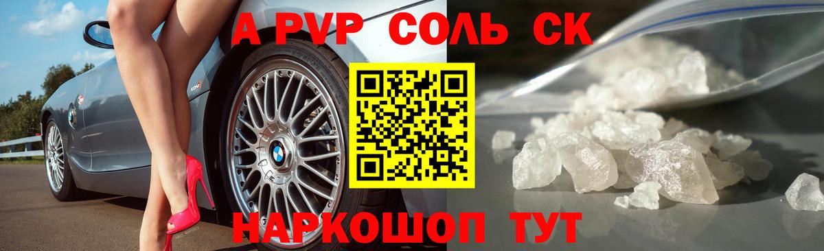 A-PVP крисы CK  A PVP мука  Вход с VPN  Назарово 