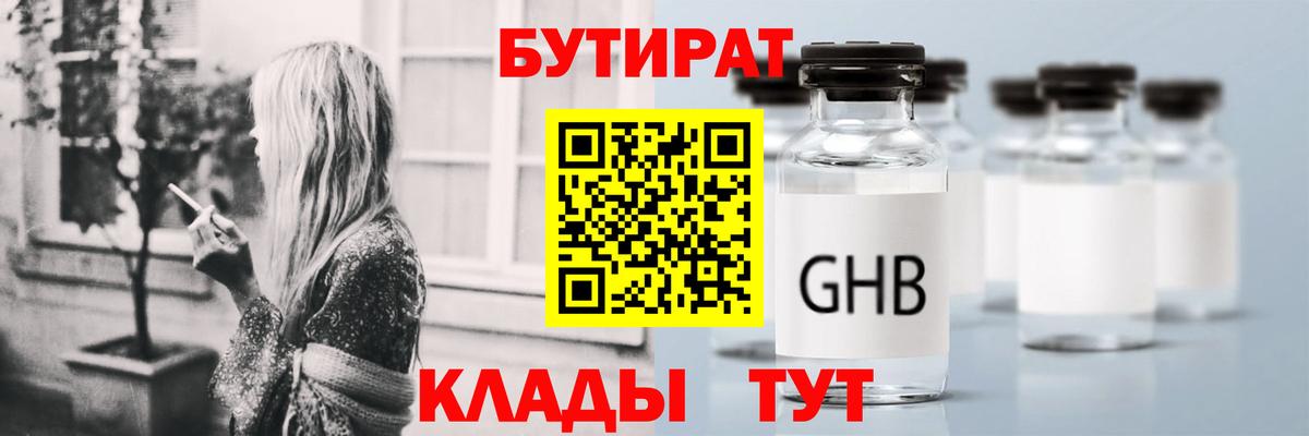 БУТИРАТ вода Назарово
