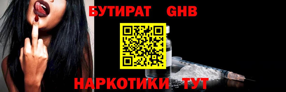 Назарово  БУТИРАТ  Вход с VPN  БУТИРАТ оксана 