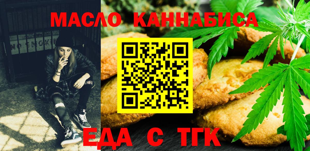 Еда ТГК марихуана  Вход с VPN  Назарово 