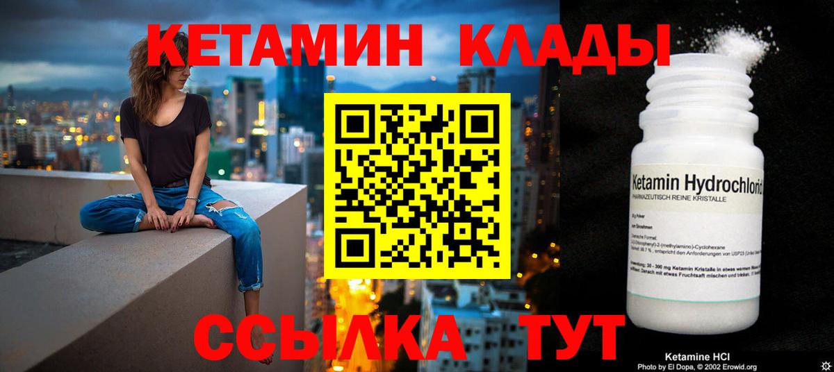 КЕТАМИН VHQ  Вход с VPN  Назарово 