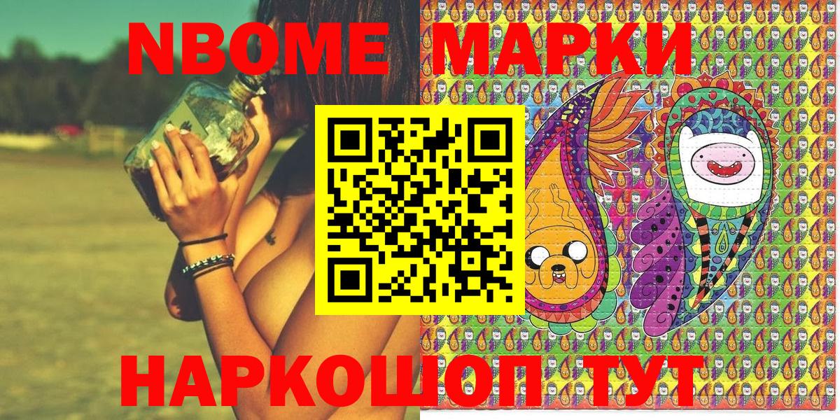 Назарово  Марки NBOMe  Марки NBOMe 1500мкг  Вход с VPN  Марки NBOMe 1500мкг 